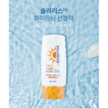 미백 선크림 솔라리즈EX SPF50+ 70g 자외선 차단제 주름 개선 톤업 선크림 청담화장품