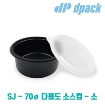 70파이(소) - 블랙 일회용 소스컵 뚜껑포함 3000개 세트, 검정 1세트