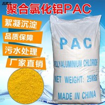정수제 중합염화 알루미늄 PAC 응집되다 침전제 맑게 함 자연히 물 오수 처리 약제이다 4271475036, 26 함량 25 킬로그램 (물류 직접