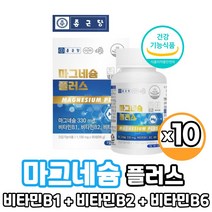 종근당 마그네슘 플러스 미국산 마그네숨 마그내숨 마그내슘 330mg 함유 1일기준치 105% 독일산 비타민B 4종 복합 기능성 건강기능식품, 마그네슘 90정 x 10박스