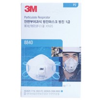 3M 1급 면체마스크 8840 분지 미스트 용접흄_(1통(10EA)), 개
