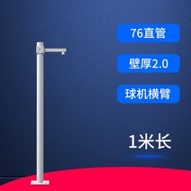 가로등 폴대 단지 모니터링 카메라 홀더 기둥 도로, 1m 일체형 폴+ 볼 머신  크로스 암 x1