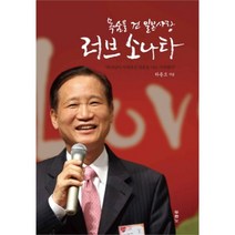 유니오니아시아 러브 소나타
