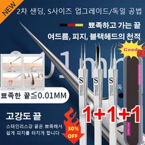 1+1/2+2차세대 독일 세이코 피부과 전용 피지핀셋 여드름 바늘 S사이즈 업그레이드/S급 항균 피지핀셋(블랙헤드 핀셋 일자형+V자형+갈고리형), (3개+플라)*3+(3개+ 철제)*3