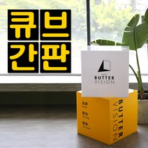 큐브간판 간판디자인 아크릴재단 모던간판 돌출간판 LED간판 아크릴큐브간판 돌출형간판 박스형간판 토탈싸인