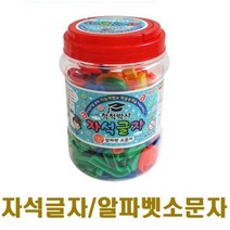 영어알파벳소문자척척박사학습자석글자글자놀이 JM9-T1K 척척박사 a077E4B, 사고싶은건요>행복정성배송” class=”wr-img”></a></div></p></div></p></div></p></div><div class=