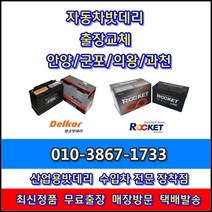 과천배터리 스파크 교체-과천청사 중앙동 원문동 문원동 별양동 서울대공원