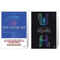 유니오니아시아 암의 스위치를 꺼라 + 파동의학, [단일상품]