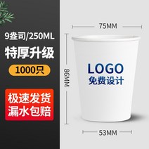 세라믹 세트 6인용 까사미아 호두나무 원목 식탁 종이컵 일회용 컵 일괄 농축 1000, 맞춤형 9온스 〖초두께 290g〗 1000개 ❤