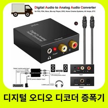 광컨버터 Spdif-디지털 오디오 디코더 증폭기 휴대용 3.5Mm 잭 동축 광섬유 디지털-아날로그 Aux Rca L / R 변환기, [01] 1, 01 1, 01 1