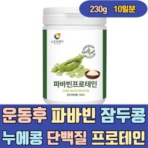 운동후 파바빈 잠두 누에 콩 단백질 프레테인 분말 favabeans fava Fava 파바콩 자이언트 슈퍼푸드 먹는방법 파는곳 음식 남자 남성 여자 여성 노인 부모님 50대 60대