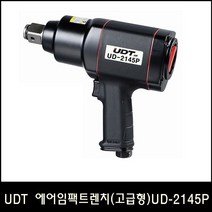 Han_UDT 에어임팩트렌치(고급형) UD-2145P(3/4SQ), 본상품선택, 단품