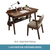 북유럽 엔틱 원목 책상 빈티지 중 고등 학생 공부방 원룸 서재 우드 나무 클래식, 1.0m  + z자 의자 호두