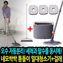 네모싹싹 제로 물걸레 밀대 청소기 세트 회전 탈수 스핀 통돌이 막대 걸레 청정 오수분리, 네모싹싹 1번:기본구성(걸레3장)