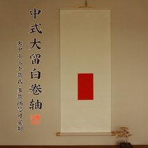 화선지 서예종이 두루마리 붓글씨 걸이 족자화 서화 전용 작품지 거실 장식화, 중간 크기의 족자 52×120cm【빨간 왁스 염색 선지, 싱글스크롤+금합