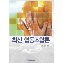 최신 협동조합론, 한국학술정보