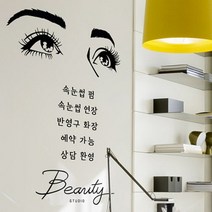 ie509-속눈썹뷰티샵_그래픽스티커, 딥그레이
