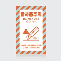 칼사용주의 택배스티커 상하주의 파손주의 식품배송 취급주의 긴급배송[100매 당일배송], 01베이직