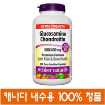 (캐나다직송) 웨버네츄럴 글루코사민 비타민D3 함유 300정 쉽게삼킬 수 있어요 Glucosamine Chondroitin Sulfate Extra-strength, 1개