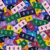 고양체육사 학생명찰 중학생 자수 컴퓨터자수 이름표 고등학생 (12EA), 원단색상:초록, 실색상:주황