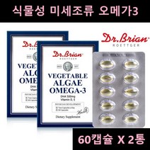 식물성 임산부오메가3 수유부 아기 3세대 초임계오메가3 비타민D DHA 불포화지방산 PHS사 60캡슐 2박스