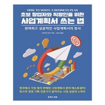 유니오니아시아 초보 창업자와 직장인을 위한 사업계획서 쓰는 법