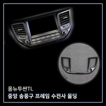 MODNEY 중앙 송풍구 프레임 몰딩 카본 수전사, 1개