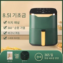 독일 품질 공기 프라이어 가정용 시각 다기능 대용량2022새로운 오일 프리 전기 프라이어, 8.5L 터치 스크린베이스