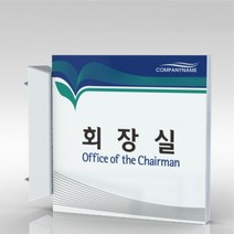 심플사인 돌출표지판 PLSA042 군부대 부서명 표찰 팻말 부서이름 실명판 도어사인 문패 회사 사무실 학교 교회 병원, 24*24cm