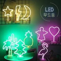 인싸 네온램프 SNS무드등 핵인싸 화려한불빛 갬성 LED램프 인테리어소품 장식 벽인테리어 네온사인, 하트