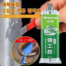 1+1+1 다기능 강력 주공 접착제 고온에 견디다/저온방수방유 금속보수제용접풀, 50ml