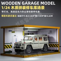 벤츠 지바겐 G63 1:24 다이캐스트 자동차모형 미니어쳐, 08.대형 AMG G63 + 주차 공간