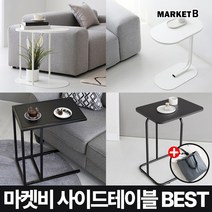 마켓비 거실 소파 사이드 테이블 +브랜디홈가방 / 이케아 쇼파 티테이블 베드 미니 협탁 침대 이동식 간이 보조 커피 철제 높은 슬림 선반, 01.DUGED 소파 사이드테이블 화이트+장바구니