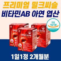 밀크씨슬 캐나다산 실리마린 고함량 밀크시슬 비타민A 눈건강 간건강 면역 기능 에너지 도움 캐나다 직수입 엉겅퀴 추출물 기능성 인정 원료 건강기능식품 먹는 캡슐 40대 50대 남성, 1개