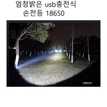 엄청 밝은 usb 충전식 손전등 18650 후레쉬 줌 라이트 초강력 작업 맥라이트 고성능 led 써치등 작업등, 단품, 단품