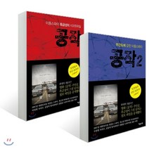 공작 1~2권 세트, 이룸나무, 김당 저