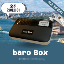 호주 포켓 와이파이 무제한 데이터 바로박스 Baro Box /해외 WIFI 에그 SKT로밍부스 공항수령반납, 인천공항 1터미널 -T1, 1개