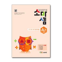소마셈 A7 (초등 1학년) 연산 문제집 - A단계 7권 두자리수의 덧셈과 뺄셈, 상품상세설명 참조