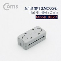 컴스 노이즈 필터 EMC Core Flat 내경 2mm X 25mm, 본상품선택