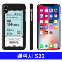오너클랜 갤럭시 S22 여행티켓 cz하드 S901 케이스