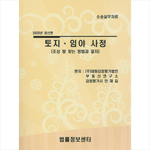 [토지임야사정] 토지 1+2+3 - 총3권세트 (1부 3권구성) - 박경리 대하소설