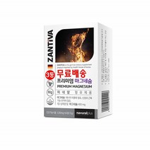 독일 프리미엄 산화 마그네슘 400 mg 6개월 대 치 분 대용량 노인 어르신 마그내숨 시니어 마그내슘 50 60 70 대 마그 네슝 산하 마그 아그 네슘 네숨 중년 식약처 인증