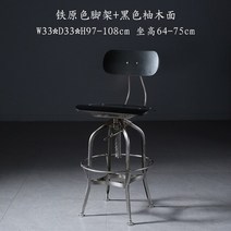 현장용 바람 단철 회전 거실 식당 주방 바 의자 리프팅 금속 빌라 카페 다시, [14] Surface 75