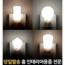 전등 전구 벽 콘센트 무드등 간접 침실led 취침 수면 유아등 여자아이방조명, 고래마트, LED볼취침등(주광색)
