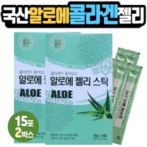 30대 여성 권도영알로에 콜라겐 국산 젤리스틱 생즙원료 저분자 Fish Collagen 1일 1포 구연산 백포도농축액 딸아이 간식 40대 여자 Aloe