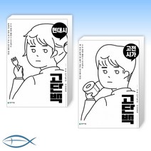 [고단백 수능 단기특강] 현대시 + 고전시가 (전2권)