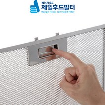 하츠 Haatz 100% 국내 자체제작 주방 가스렌지 후드필터 교체 210x195, 주문제작(선택하시고 사이즈 기재), 1개