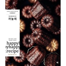 [청출판]까눌레, 청출판, 해피해피케이크