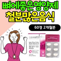 뼈에 좋은 영양제 철분 많은 음식 저장철 페리틴 수치 헤모글로빈 어지러움 임산부 수유부 산모 비타민D B12 엽산 영양제 임신 초기 중기 태아 신경관 발달 혈액 세포 IRON
