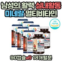 활력 충전 남성 건강 보조제 건강기능식품 멀티비타민 햇빛부족 남자 포맨 미국 멀티미네랄 식약처인증 아연 셀레늄 성장기 수험생 중학생 고등학생 활성비타민 비타민B1 보충제